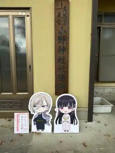 小野神社(東京都)