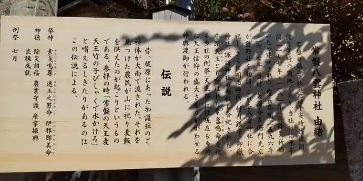 八雲神社(鎌倉・常盤)(神奈川県)