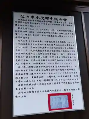 高善寺(福井県)