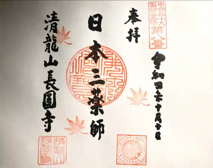 長圓寺(長野県)