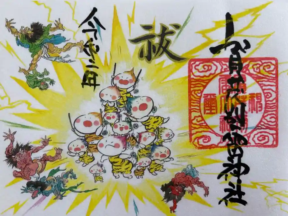 賀茂別雷神社の御朱印