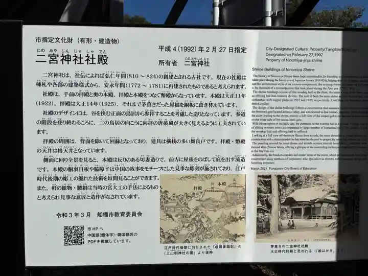 下総国三山 二宮神社(千葉県)