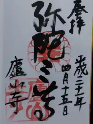 廬山寺(廬山天台講寺)(京都府)