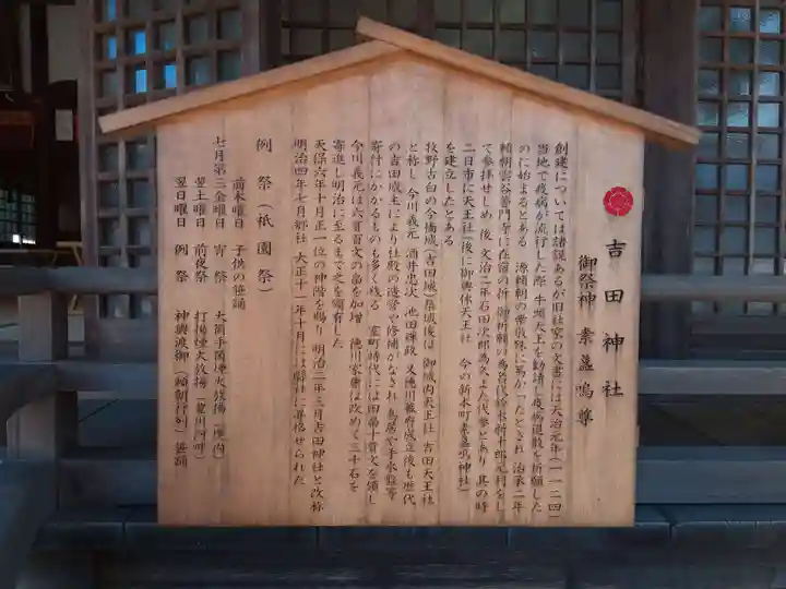 手筒花火発祥の地 吉田神社の歴史