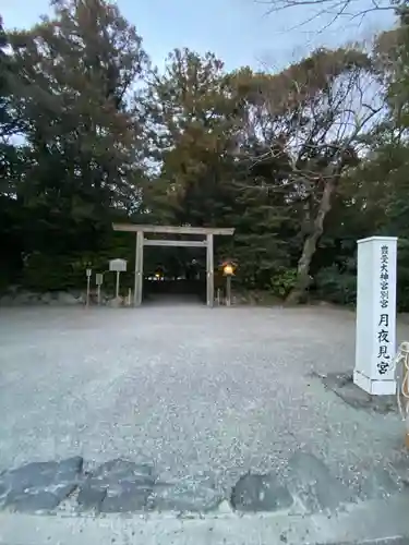 月夜見宮（豊受大神宮別宮）(三重県)