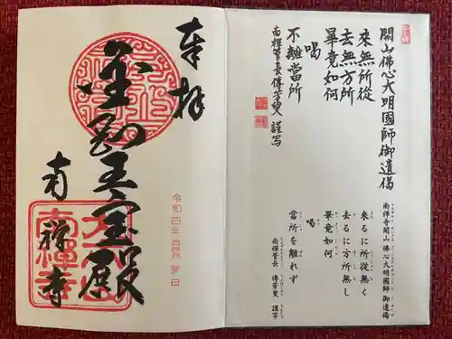 南禅寺(京都府)