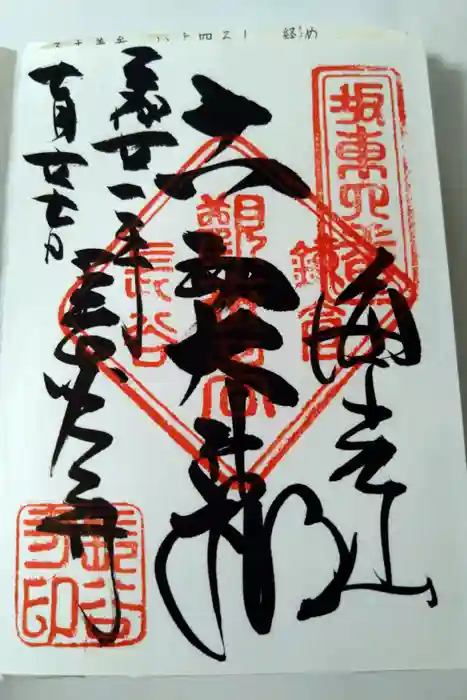 長谷寺の御朱印