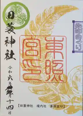 田蓑神社(大阪府)