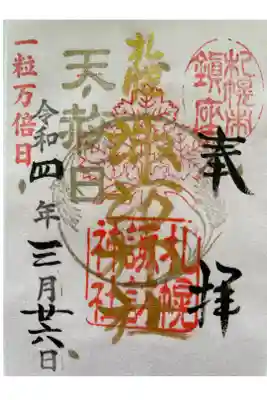 一粒万倍日&天赦日