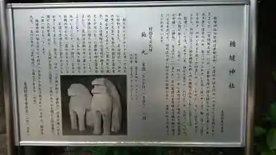 楯縫神社の歴史