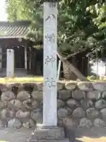 八幡神社のその他建物