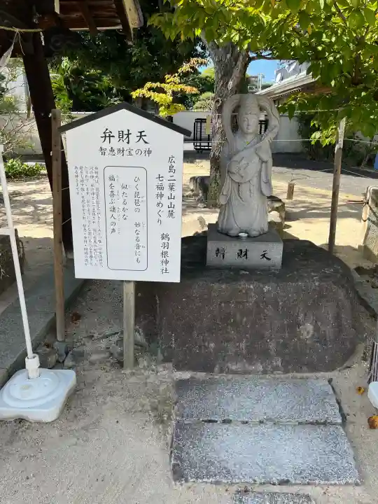 鶴羽根神社(広島県)