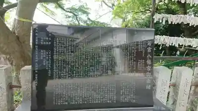 若宮八幡宮の歴史