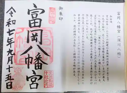 富岡八幡宮(東京都)