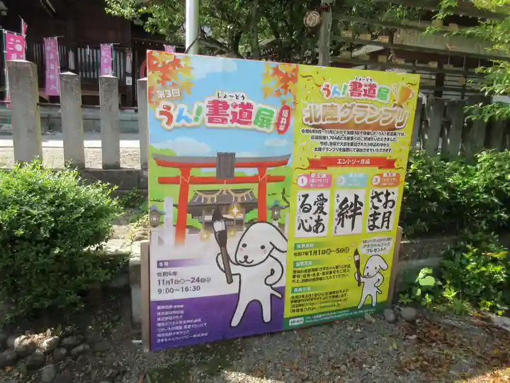 藤島神社(贈正一位新田義貞公之大宮)(福井県)