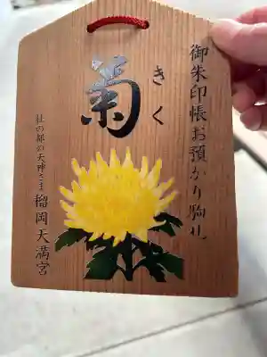 榴岡天満宮(宮城県)