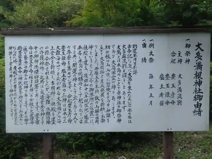 大多満根神社(山口県)