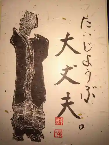 東光寺の御朱印