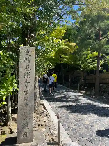 慈照寺（慈照禅寺・銀閣寺）のその他建物