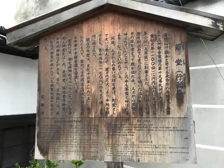 行願寺(革堂)の歴史