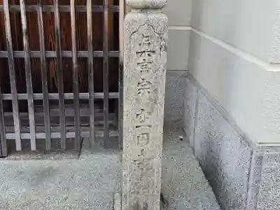 空圓寺(大阪府)