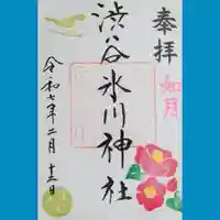 渋谷氷川神社の御朱印