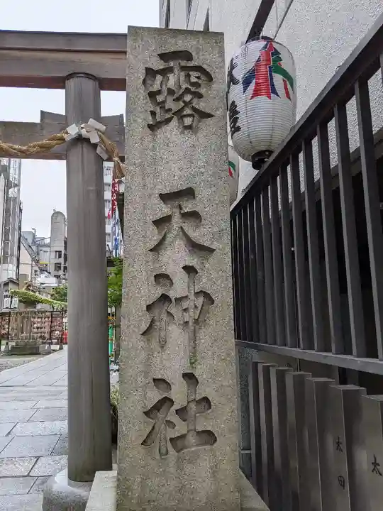 露天神社(お初天神)のその他建物