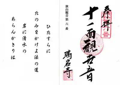 瑞岩寺(埼玉県)