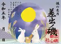 差出磯大嶽山神社 仕事と健康と厄よけの神さま(山梨県)