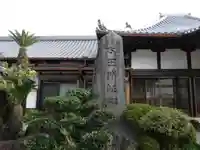 来迎寺(和歌山県)