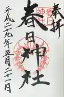 春日神社(福岡県)