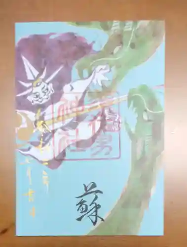 舞子六神社／まいこむの宮の御朱印