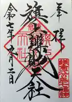 旗上弁財天社の御朱印