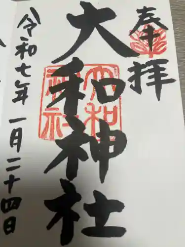 大和神社(奈良県)