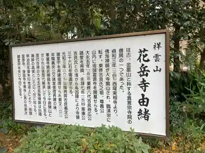 花岳寺(愛知県)