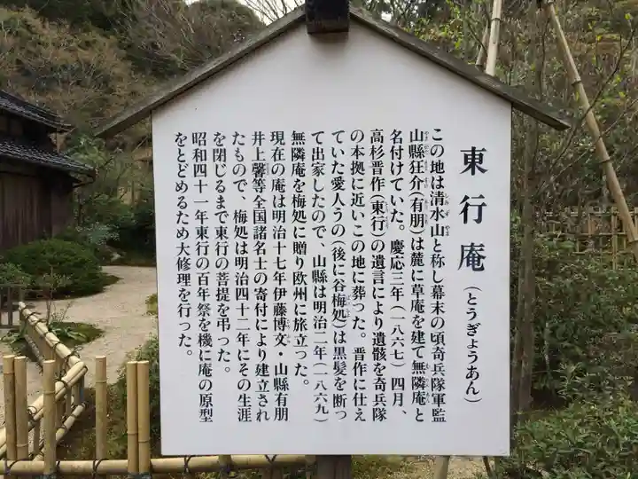 東行庵(山口県)