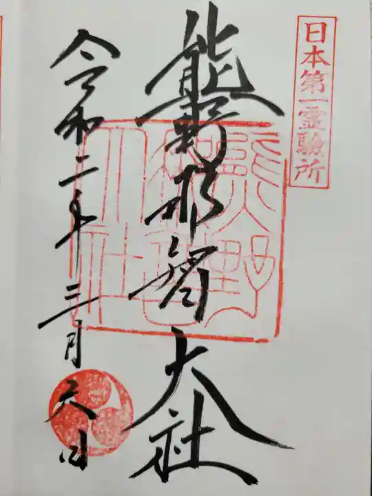 熊野那智大社(和歌山県)