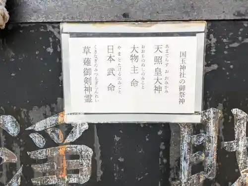 国玉神社・八劔社合殿の{uncategorized: "未分類", other: "その他", undefined: "問題あり", building: "その他建物", grave: "お墓", sacred_gate: "鳥居", guardian: "狛犬", statue: "像", buddha: "仏像", history: "歴史", nature: "自然", garden: "庭園", animal: "動物", pagoda: "塔", temizu: "手水舎", mountain_gate: "山門・神門", sanctuary: "本殿・本堂", subordinate: "末社・摂社", art: "芸術", scenery: "景色", jizo: "地蔵", ema: "絵馬", goshuin: "御朱印", omikuji: "おみくじ", items: "授与品その他", amulet: "お守り", goshuincho: "御朱印帳", eats: "食事", festival: "お祭り", votive_dance: "神楽", shichigosan: "七五三参", wedding: "結婚式", experience: "体験その他", initially: "初詣", around: "周辺", anti_infection: "感染症対策"}