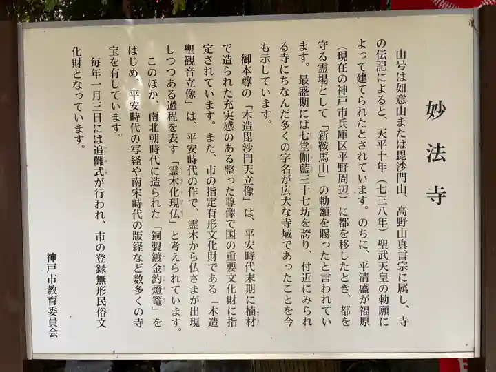 妙法寺(兵庫県)