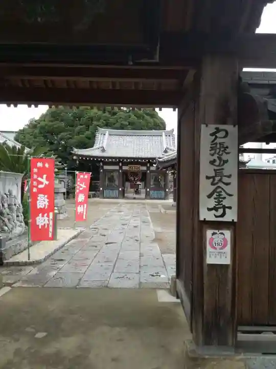 長全寺の山門・神門
