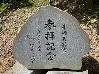 千姫天満宮(兵庫県)