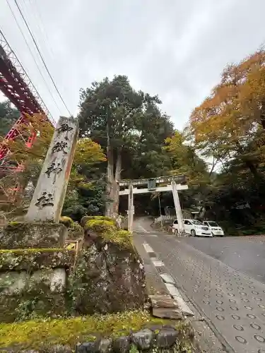 武蔵御嶽神社(東京都)