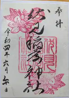 札幌伏見稲荷神社(北海道)