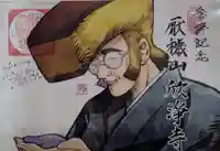 欣浄寺(三重県)