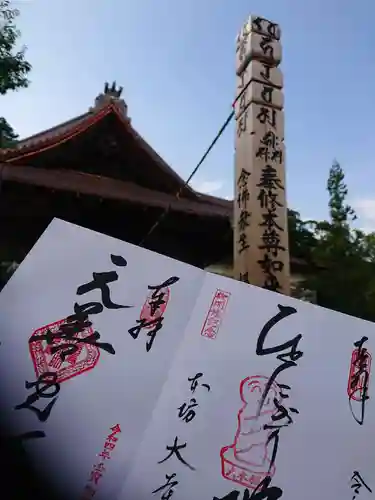 座光如来寺（元善光寺）の御朱印