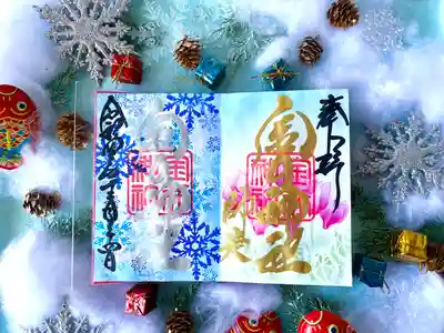 12月の限定御朱印