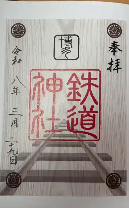 鉄道神社の{uncategorized: "未分類", other: "その他", undefined: "問題あり", building: "その他建物", grave: "お墓", sacred_gate: "鳥居", guardian: "狛犬", statue: "像", buddha: "仏像", history: "歴史", nature: "自然", garden: "庭園", animal: "動物", pagoda: "塔", temizu: "手水舎", mountain_gate: "山門・神門", sanctuary: "本殿・本堂", subordinate: "末社・摂社", art: "芸術", scenery: "景色", jizo: "地蔵", ema: "絵馬", goshuin: "御朱印", omikuji: "おみくじ", items: "授与品その他", amulet: "お守り", goshuincho: "御朱印帳", eats: "食事", festival: "お祭り", votive_dance: "神楽", shichigosan: "七五三参", wedding: "結婚式", experience: "体験その他", initially: "初詣", around: "周辺", anti_infection: "感染症対策"}