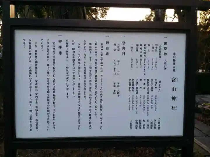 宮山神社の歴史