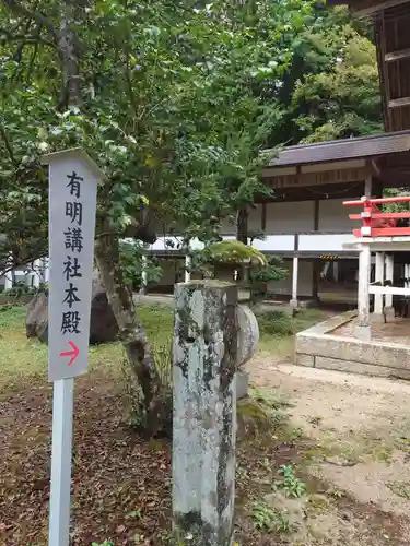 有明山神社(長野県)