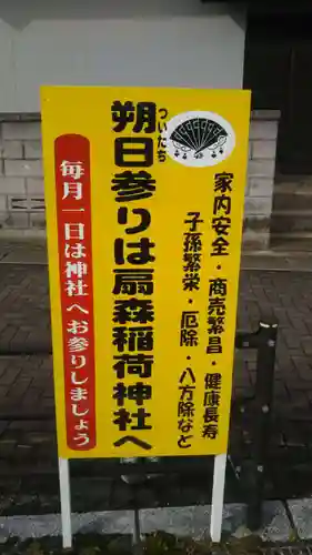 扇森稲荷神社のその他建物